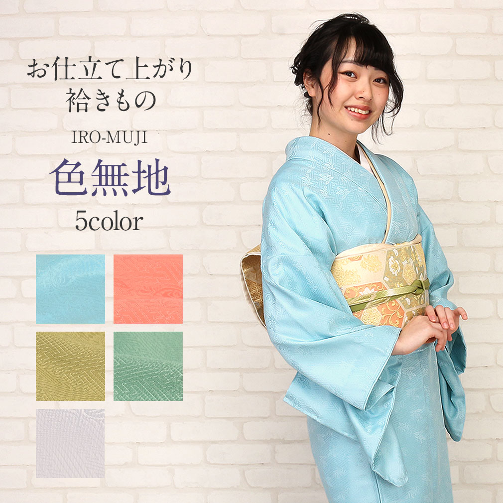 楽天市場】着物 色無地 袷 洗える 水色 鮭色 抹茶 緑青 桜鼠 紗綾型に