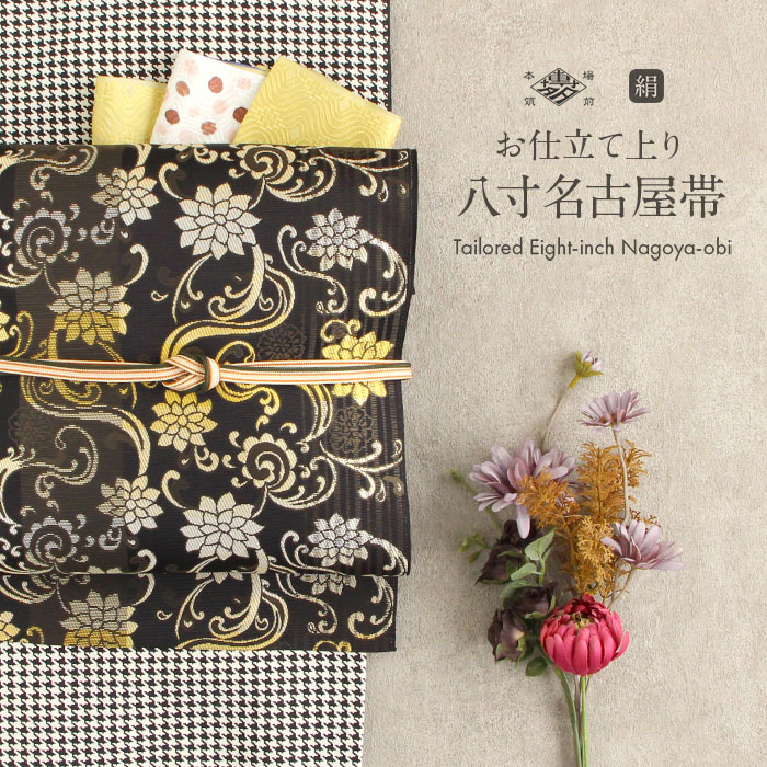 楽天市場】《値下げ！》 博多織 名古屋帯 黒 八寸 帯 筑前帯 正絹 協和