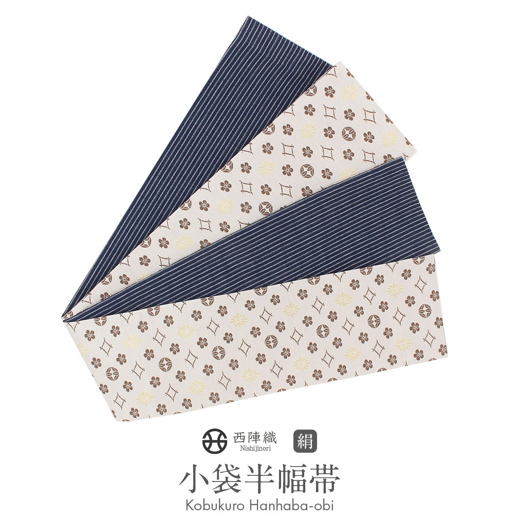楽天市場】半幅帯 リバーシブル 正絹 アイボリー 紺 西陣織 阿波しじら