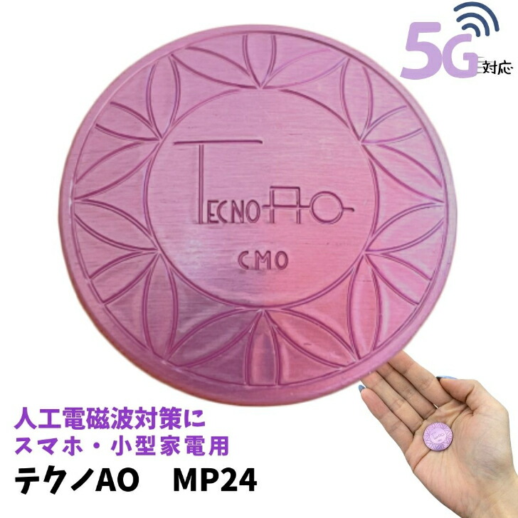 楽天市場】【在庫あり】テクノAO MP24【送料無料】貼り付けタイプの