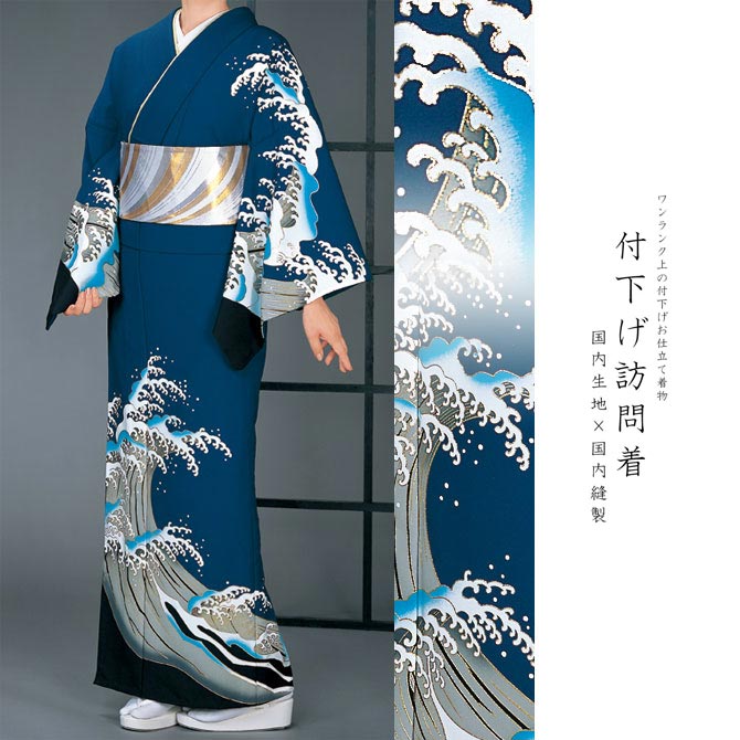 楽天市場】付下げ訪問着 国内染め お仕立て着物 紺・黒地に大海原柄(27