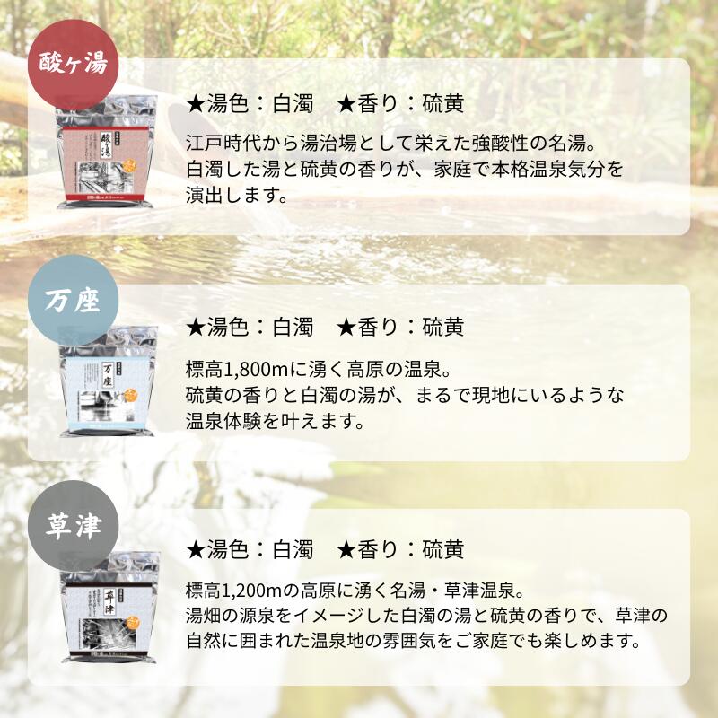 楽天市場】【名湯セレクション 硫黄の香り湯 3袋セット 《酸ヶ湯・万座