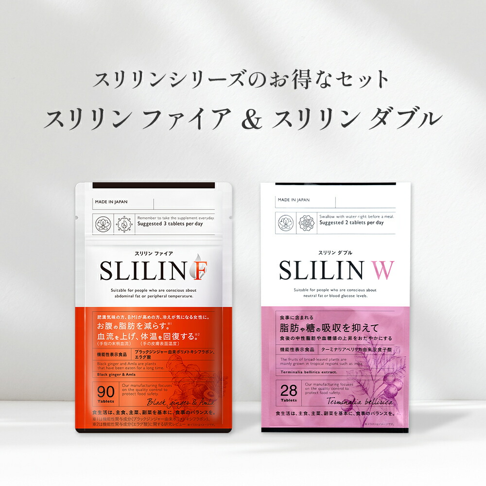 楽天市場】【 スリリン ファイア ( 1袋 )＋ダブル ( 1袋 / 30日分 ) 2