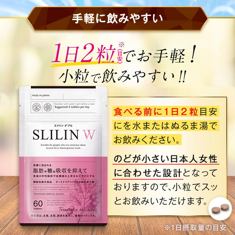 楽天市場】【 スリリン ダブル ( 1袋 / 30日分 ) | SLILIN W 】 機能性