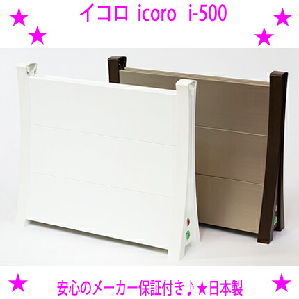 楽天市場】☆イコロ パネルヒーター icoro i-500☆安全で省エネな補助