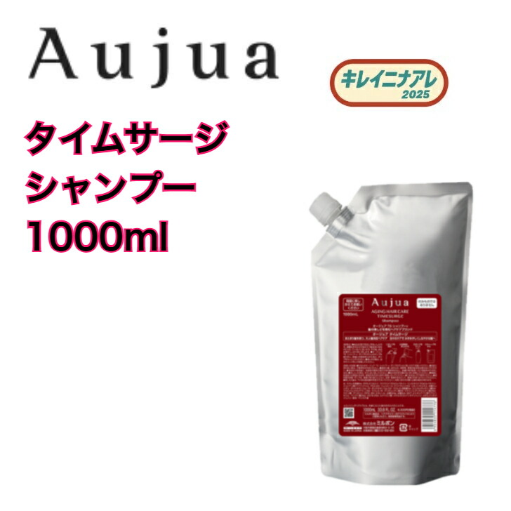 ミルボン オージュア タイムサージ シャンプー 1000ml 詰め替え用