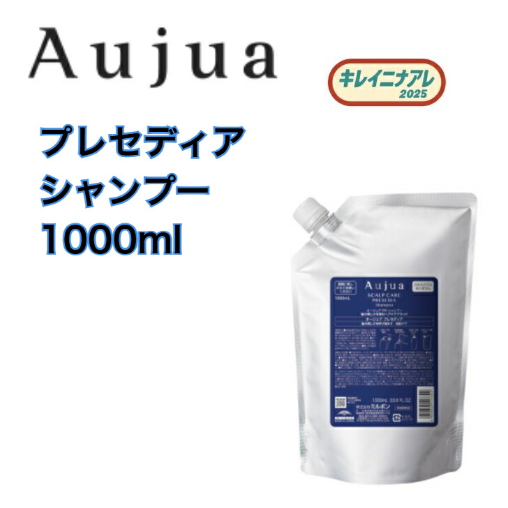 ミルボン オージュア プレセディア シャンプー 1000ml 詰め替え用