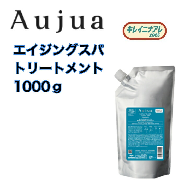 ミルボン オージュア エイジングスパ リラクシングマスク 1kg 詰め替え