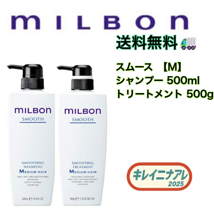楽天市場】グローバル ミルボン スムージング シャンプー M 500ml