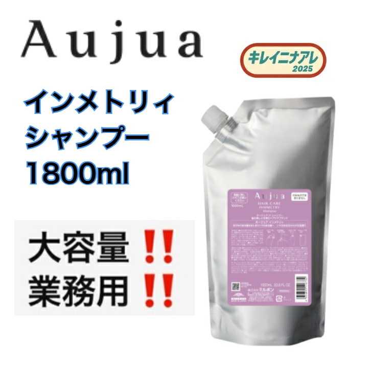 楽天市場】ミルボン オージュア インメトリィ シャンプー 1000ml
