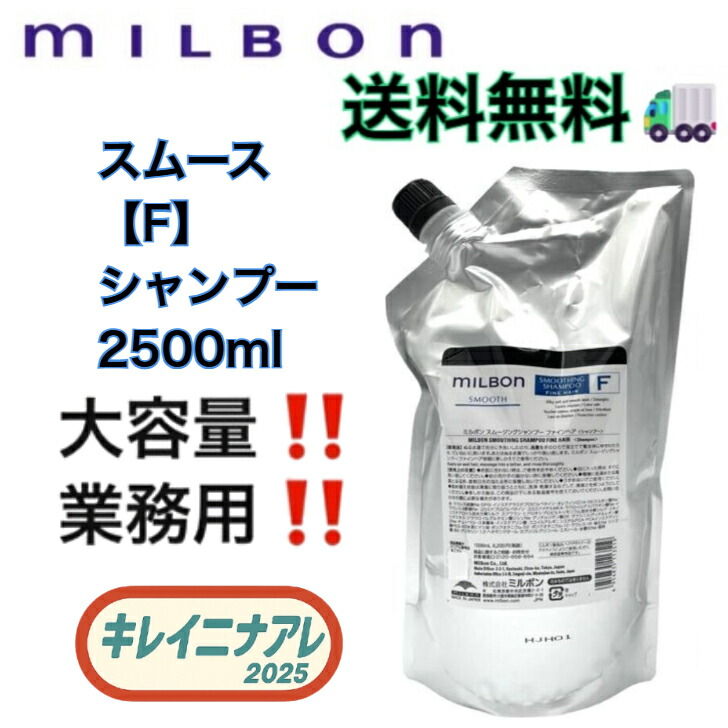 ミルボン ミルボン スムース スムージング シャンプー ファインヘア