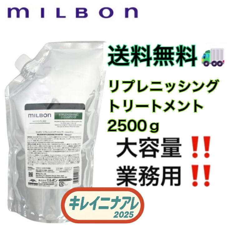 ミルボン リプレニッシング トリートメント」の人気商品一覧 | 安い