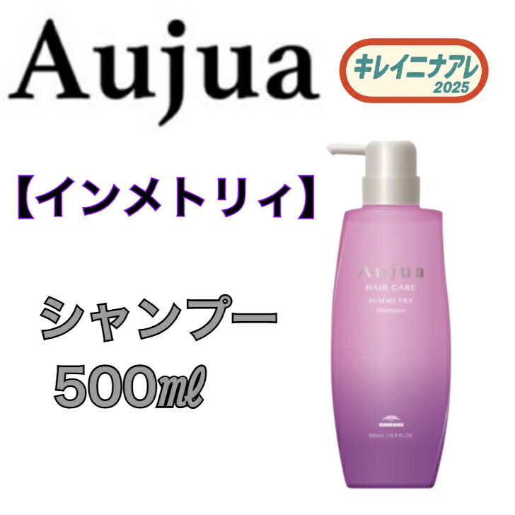 ミルボン オージュア インメトリィ シャンプー 500ml (シャンプー