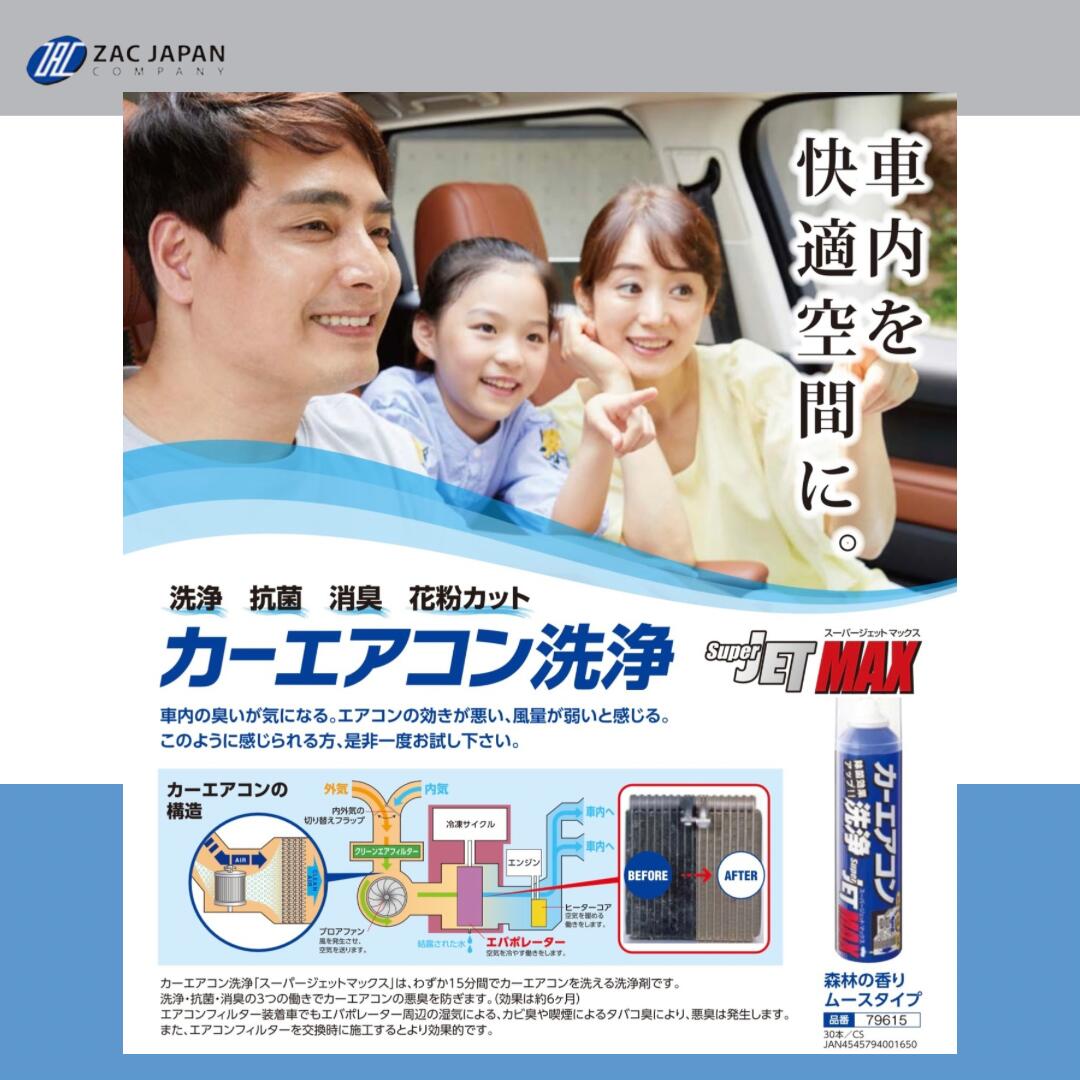 楽天市場】月1000本突破 SuperJET MAX 200ml 正規品 ZACJAPAN カー