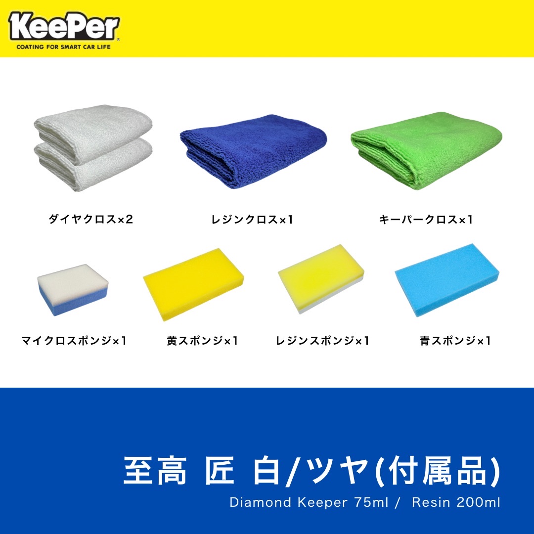 楽天市場】KeePer技研 ダイヤモンドキーパー レジン2 爆白 爆ツヤ