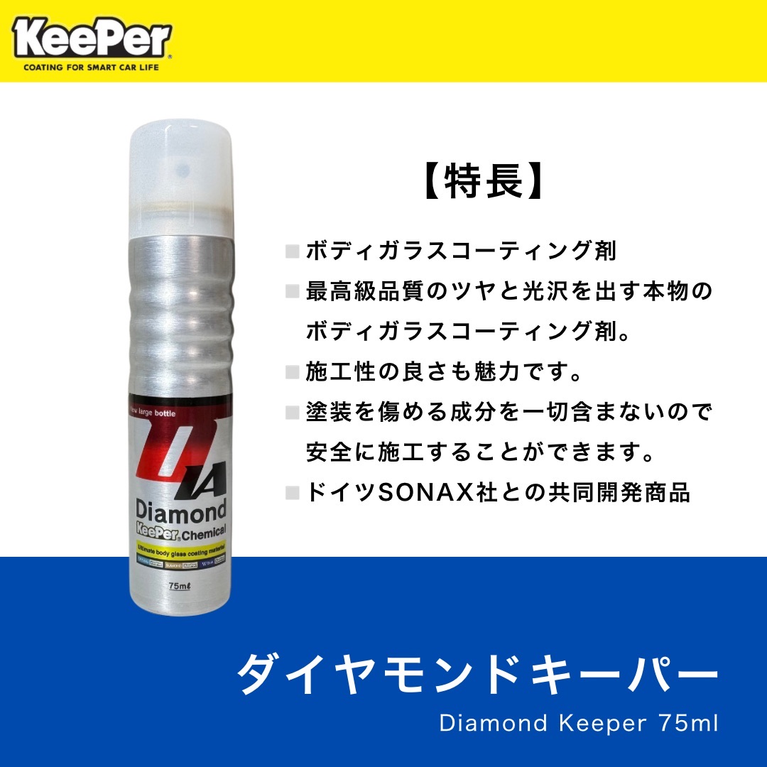 楽天市場】KeePer技研 ダイヤモンドキーパー 75ml レジン2 200ml
