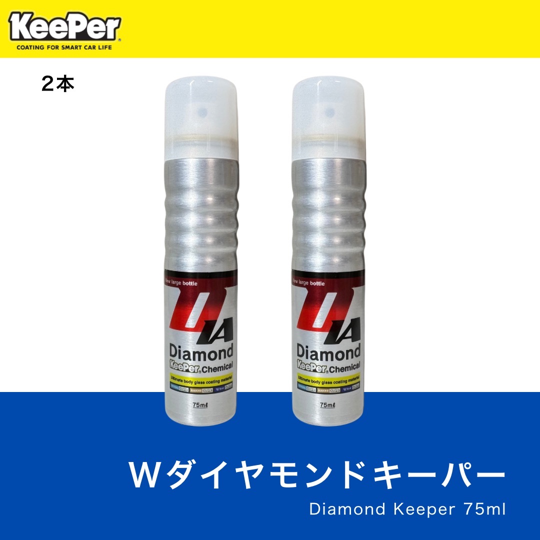 楽天市場】KeePer技研 ダイヤモンドキーパー 75ml 正規品 キーパー