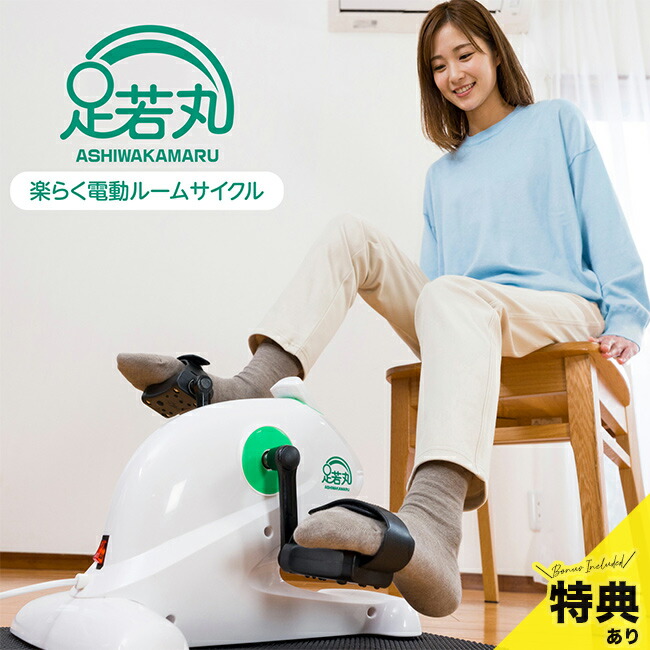 楽天市場】【特典あり】足若丸 ASN-01T[ペダル運動器 ペダル 運動 高齢
