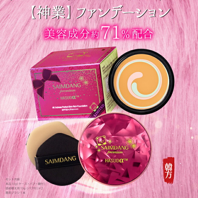 楽天市場】【特典あり】サイムダン プレミアム リッチファンデーション