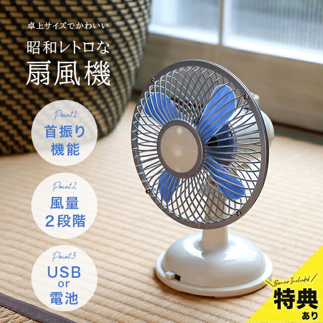 楽天市場】usb 扇風機 レトロの通販