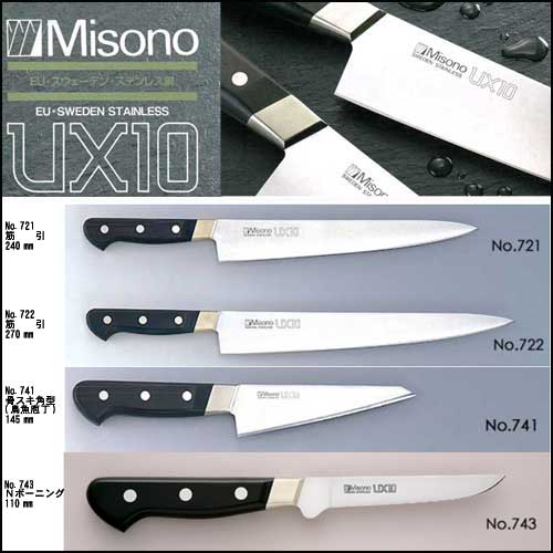 楽天市場】包丁 misono ux10 牛刀 180 本刃付け ミソノ MISONO UX10