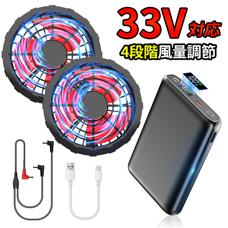 楽天市場】【業界初☆33V暴風】空調 服 バッテリー ファンセット 空調