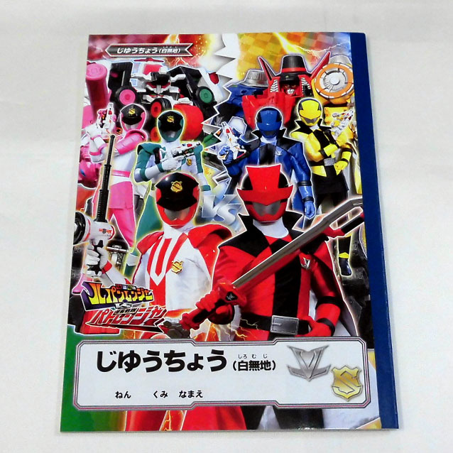 楽天市場】怪盗戦隊ルパンレンジャーVS警察戦隊パトレンジャー☆B5じ