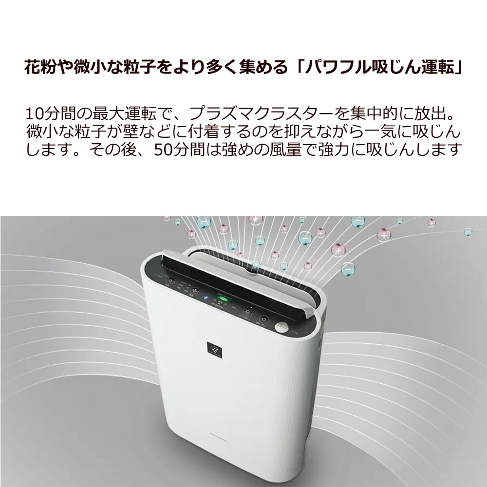楽天市場】シャープ KC-U50-W 加湿空気清浄機 空清～23畳/加湿～15畳