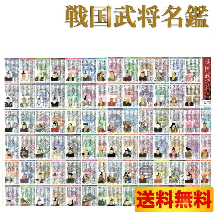 楽天市場】戦国武将名鑑クリアファイル 配送料無料・ポスト投函【代金