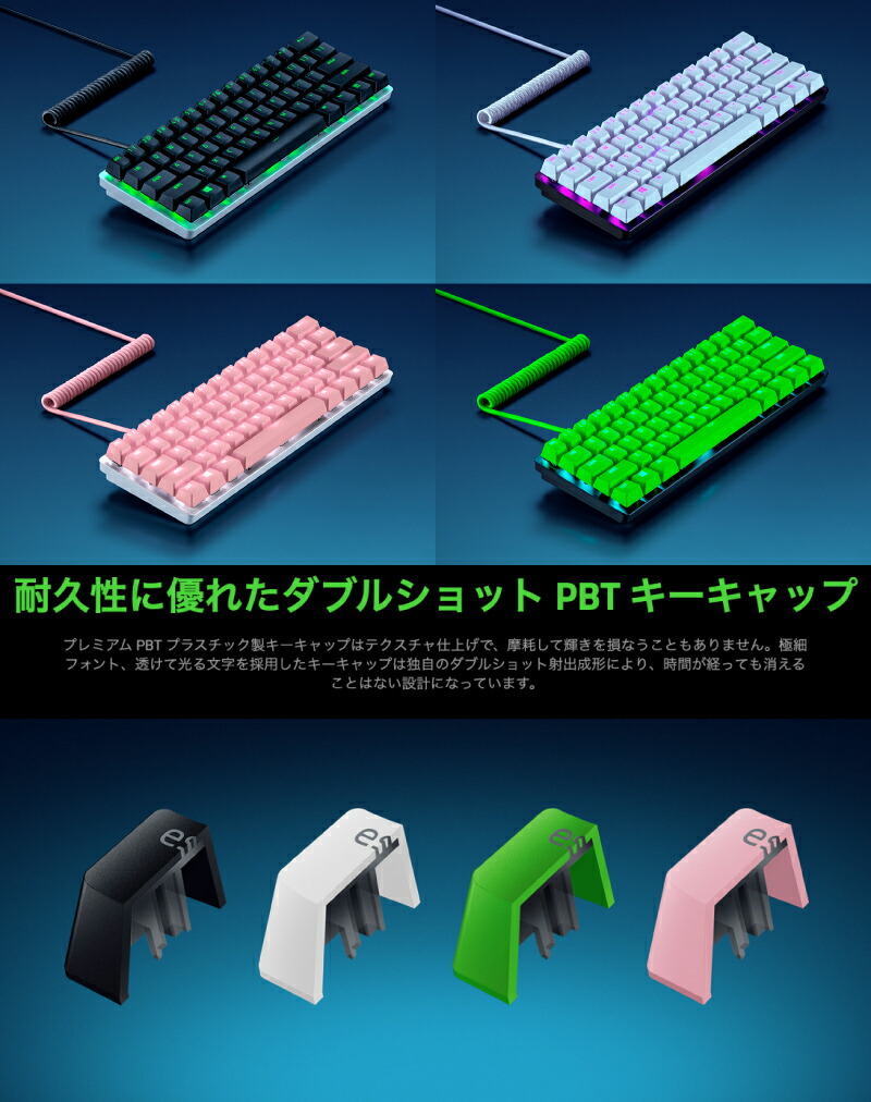 楽天市場】Razer PBT Keycap + Coiled Cable Upgrade Set UK / US配列