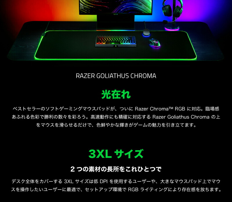 楽天市場】Razer Goliathus Chroma 3XL マルチライティング対応