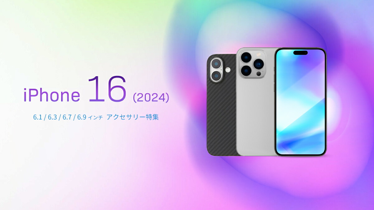 楽天市場 | Apple専門店 キットカット - iPhone 16シリーズ