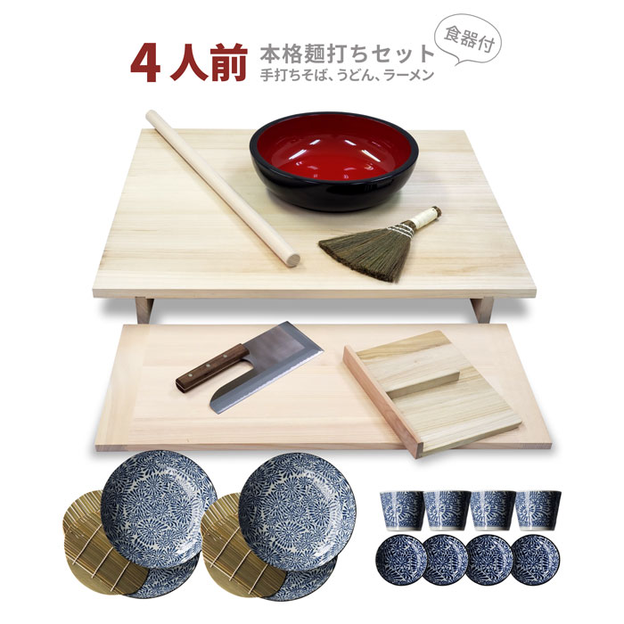 楽天市場】【送料無料】 麺打ち そば打ちセット 4人用 そば食器付