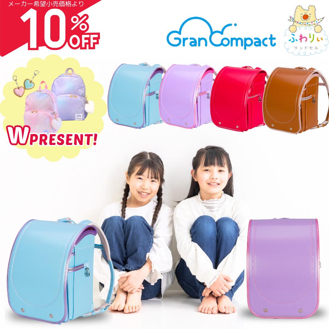 楽天市場】【今期の受付は終了いたしました】ふわりぃ ランドセル