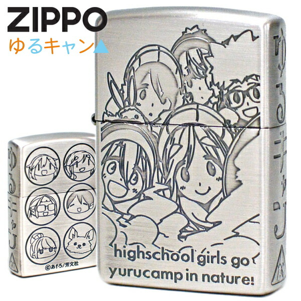 楽天市場】ZIPPO ゆるキャン△ C柄野クル ジッポー ライター 正規品 銀
