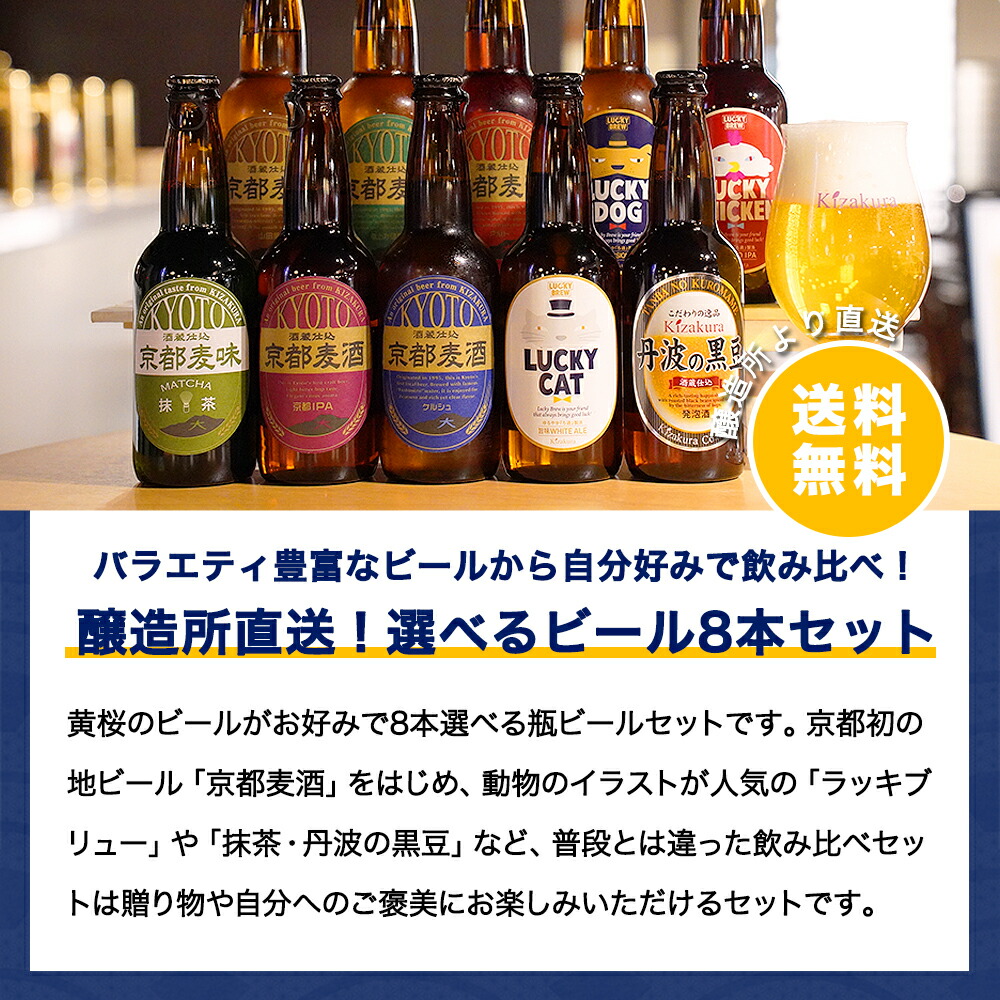 楽天市場】ビール ギフト クラフトビール 送料無料 黄桜公式 選べる