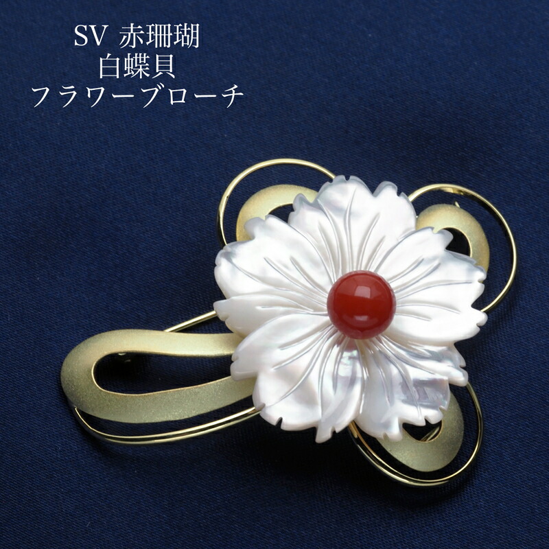 珊瑚 ブローチ」の人気商品一覧 | 安い商品を通販サイトから探す