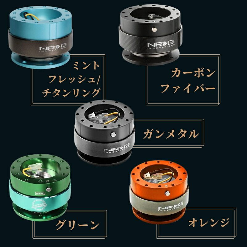 楽天市場】【3ヶ月保証付き】 NRG クイックリリースキット Gen 2.0 SRK