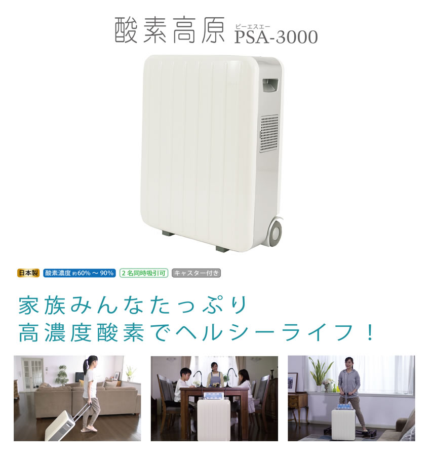 楽天市場】日本製・酸素発生器VIGO(ビーゴ) PSA-3000 スーツケース型