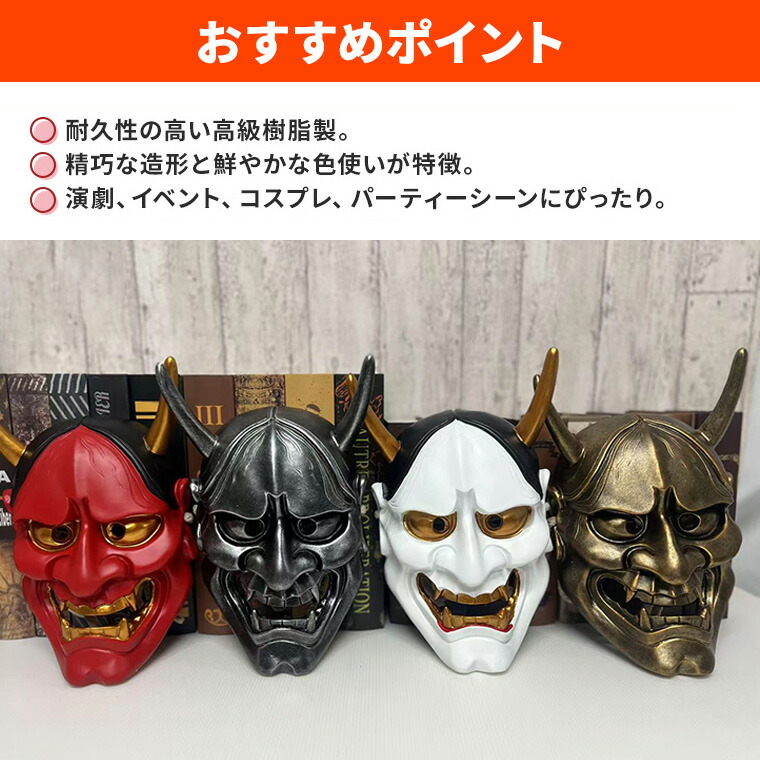 楽天市場】般若 はんにゃ マスク 般若の お面 仮面 樹脂 型 かぶりもの