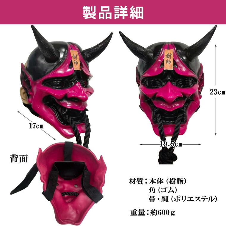 楽天市場】般若 はんにゃ マスク 般若の お面 仮面 紫鬼 樹脂 型 紫