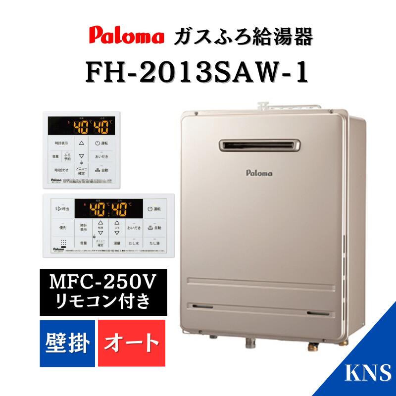 楽天市場】【ボイスリモコン付】パロマ ガスふろ給湯器 FH-2013SAW-1
