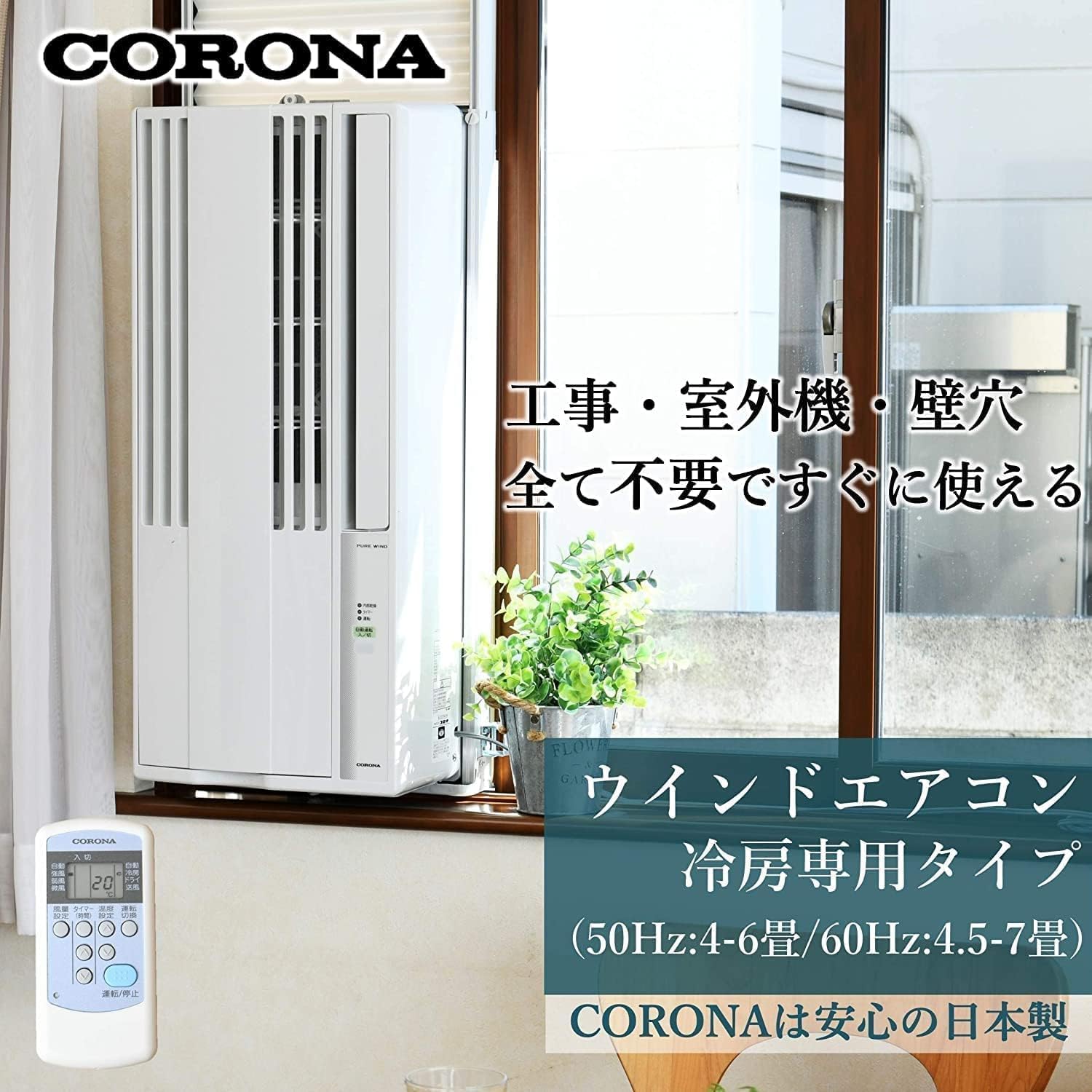 楽天市場】【工事不要】 CORONA(コロナ) 窓用エアコン ウインド