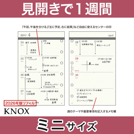 楽天市場】【ミニサイズ】見開き1週間 KNOX ノックス システム手帳用