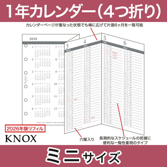 楽天市場】【ミニサイズ】4つ折表裏1年間 KNOX ノックス システム手帳