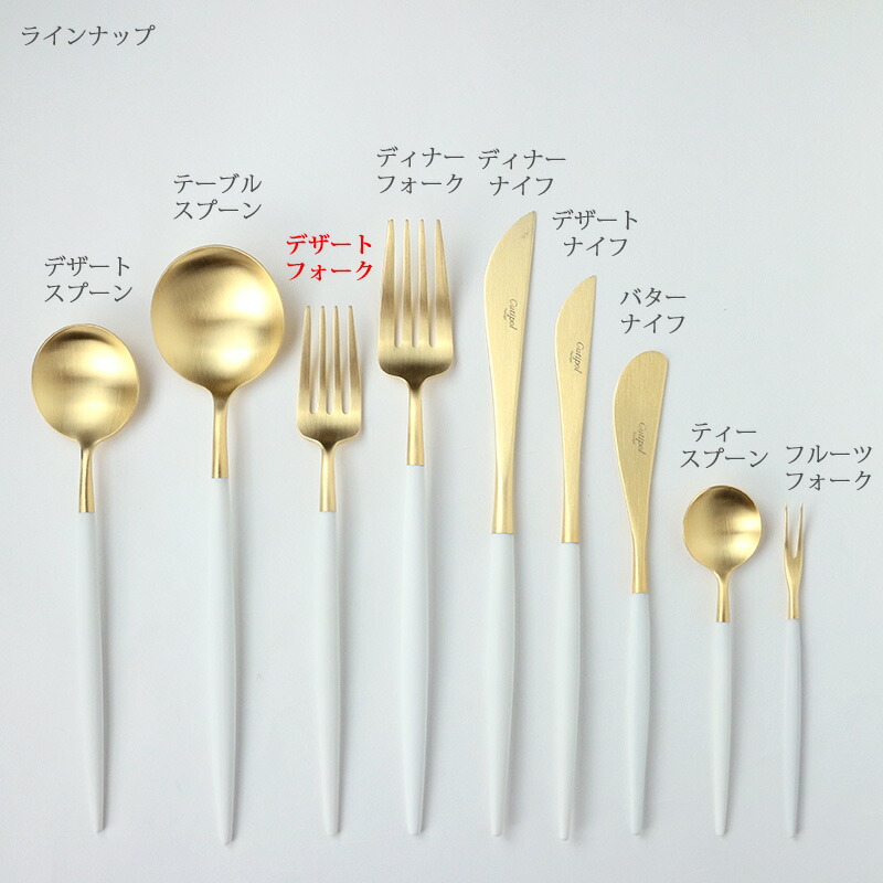 楽天市場】クチポール GOA ホワイトゴールド デザートフォーク 正規品