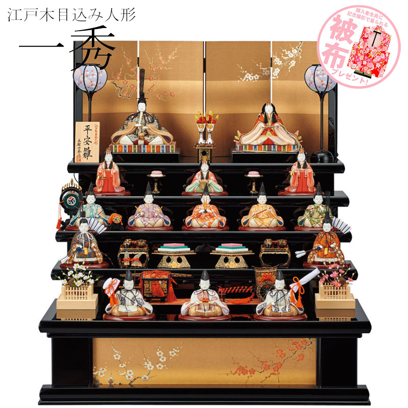 楽天市場】雛人形 ひな人形 おしゃれ ひな祭り 初節句 一秀作 十五人