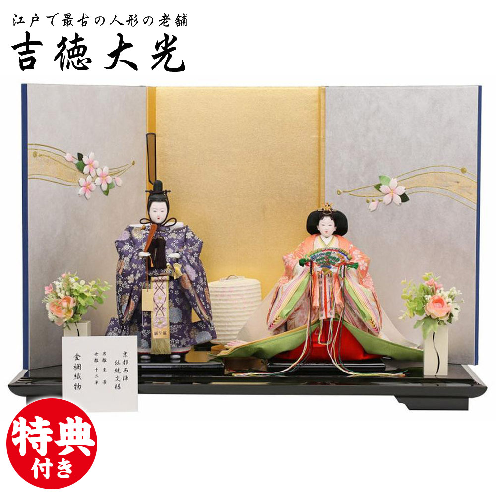 楽天市場】雛人形 ひな人形 おしゃれ 吉徳大光 立雛 親王飾り 立ち姿雛