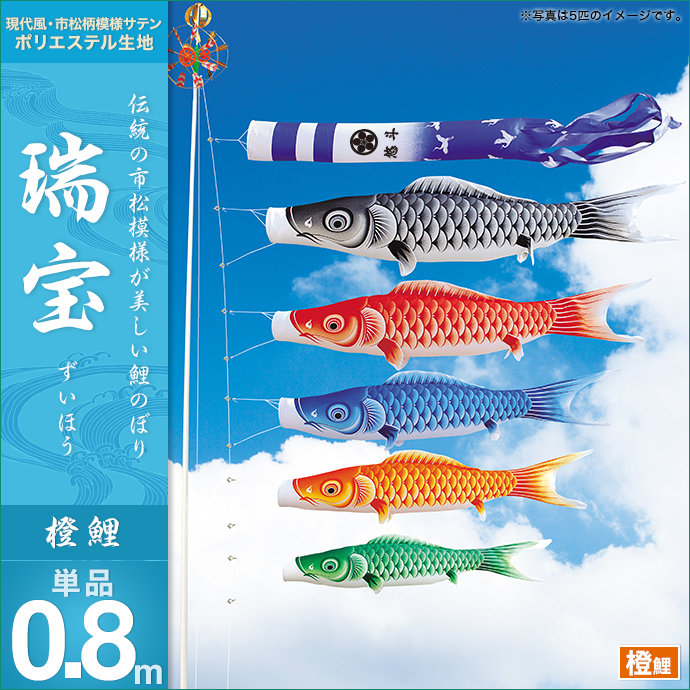 楽天市場】東旭 こいのぼりの通販