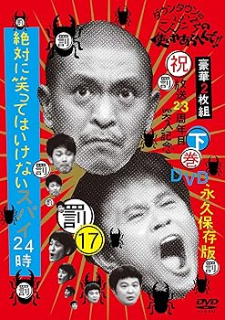 楽天市場】ガキの使い 17（CD・DVD）の通販